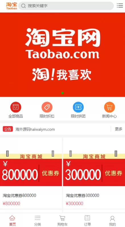 图片[1]-【淘宝优惠卷商城系统】优惠卷购物回购系统+优惠券返利-海外源码