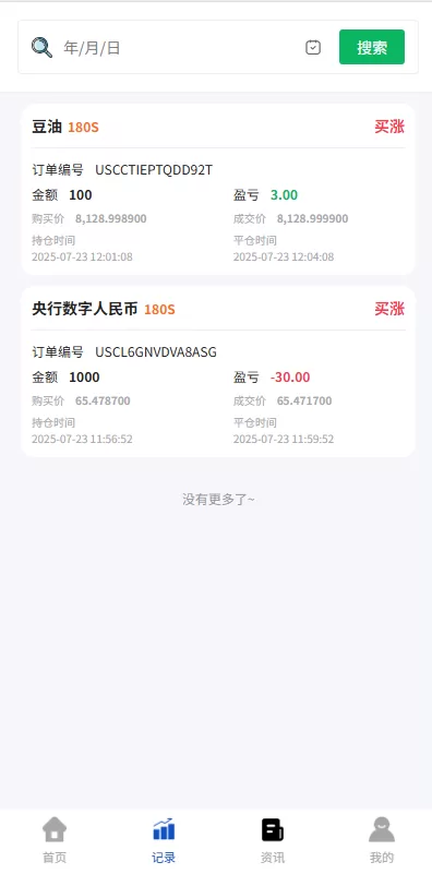 图片[7]-[海外微盘系统]期货时间盘+多语言微盘+前端uniapp-海外源码