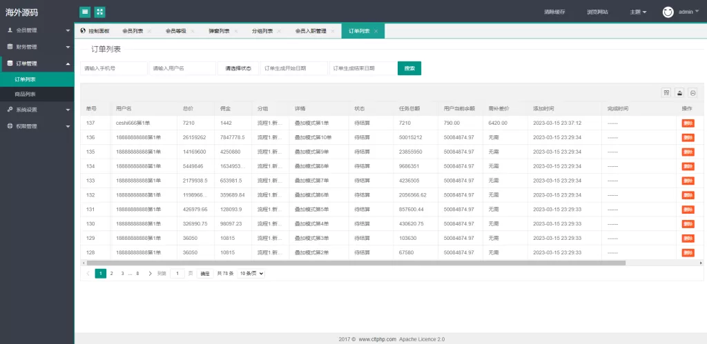 图片[17]-【二开版海外抢单系统】抢单刷单系统+分组联单控+订单自动匹配-海外源码
