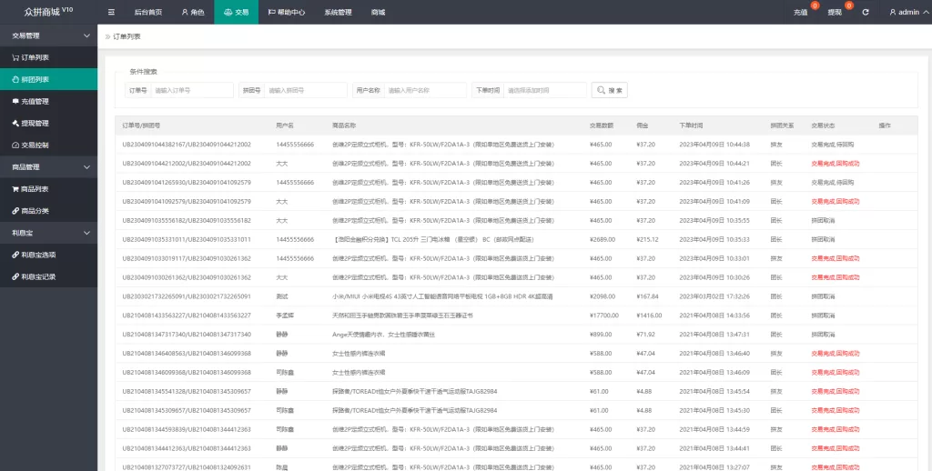 图片[17]-【抢单拼团回购系统】抢单刷单源码+余额宝+订单自带匹配系统-海外源码