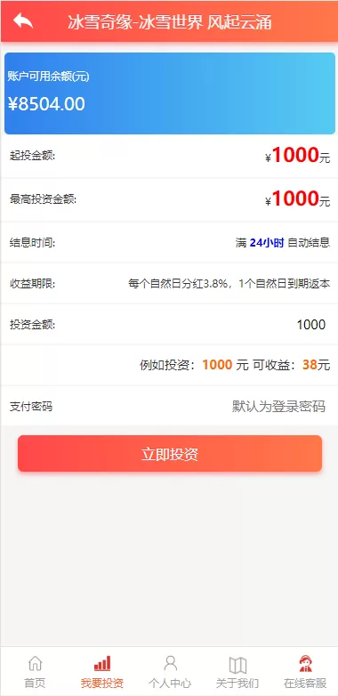 图片[5]-[经典版影视理财系统]影视投资众筹系统+投资理财源码-海外源码