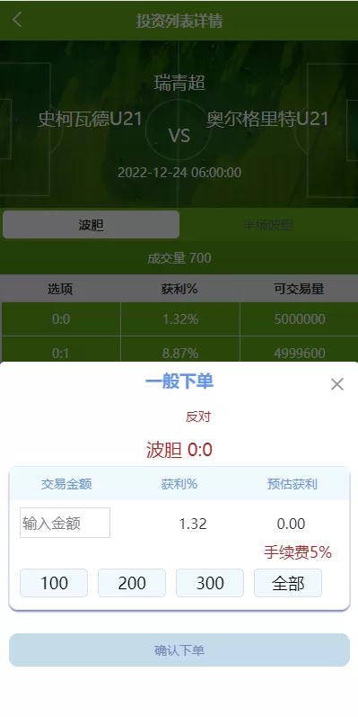 图片[4]-[uinapp双语言反波胆系统]反波胆源码+球盘源码+足球下注系统-海外源码