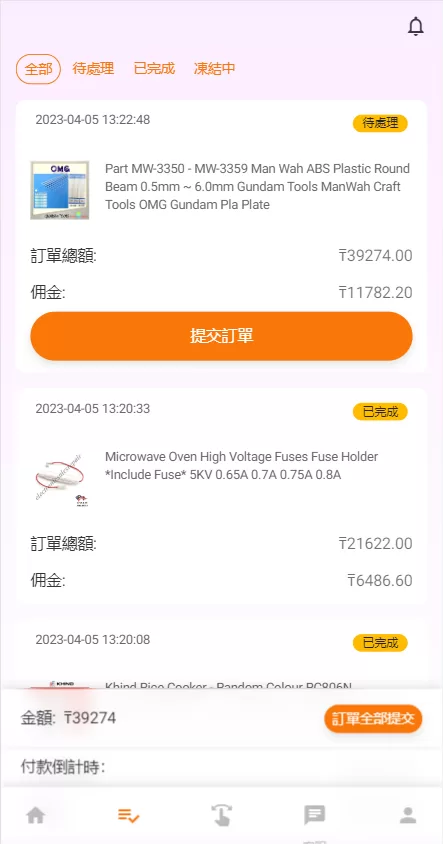 图片[8]-【二开版海外抢单系统】在线派单连单+多语言抢单刷单源码-海外源码