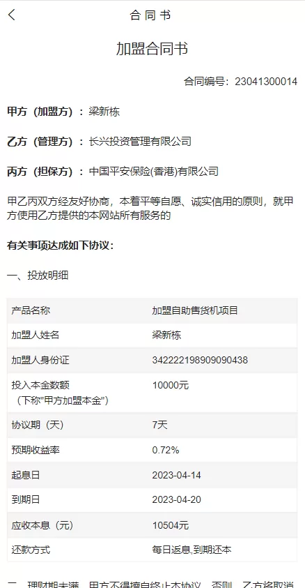 图片[8]-【产品项目投资系统】理财投资众筹源码+前端uniapp-海外源码