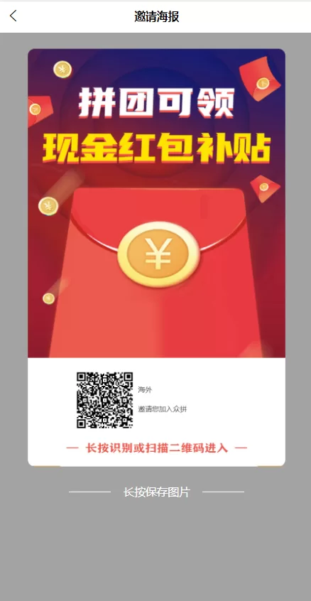 图片[8]-【uniapp拼团系统】拼团红包返利系统+拼拼有礼拉新商城-海外源码
