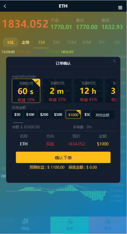 图片[8]-【海外多语言微交易系统】虚拟币微盘源码+伪交易所源码-海外源码