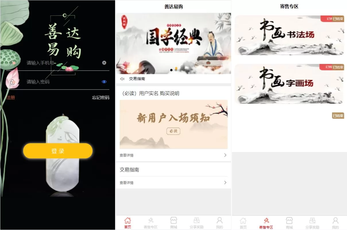 [前端uinapp竞拍系统]转拍闪拍系统+挂售转卖竞拍商城系统-海外源码