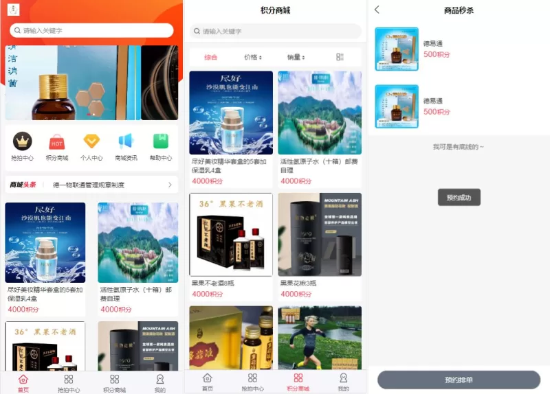 [二开新玩法抢拍理财系统]积分商城系统+抢拍竞拍源码 - 海外源码-海外源码