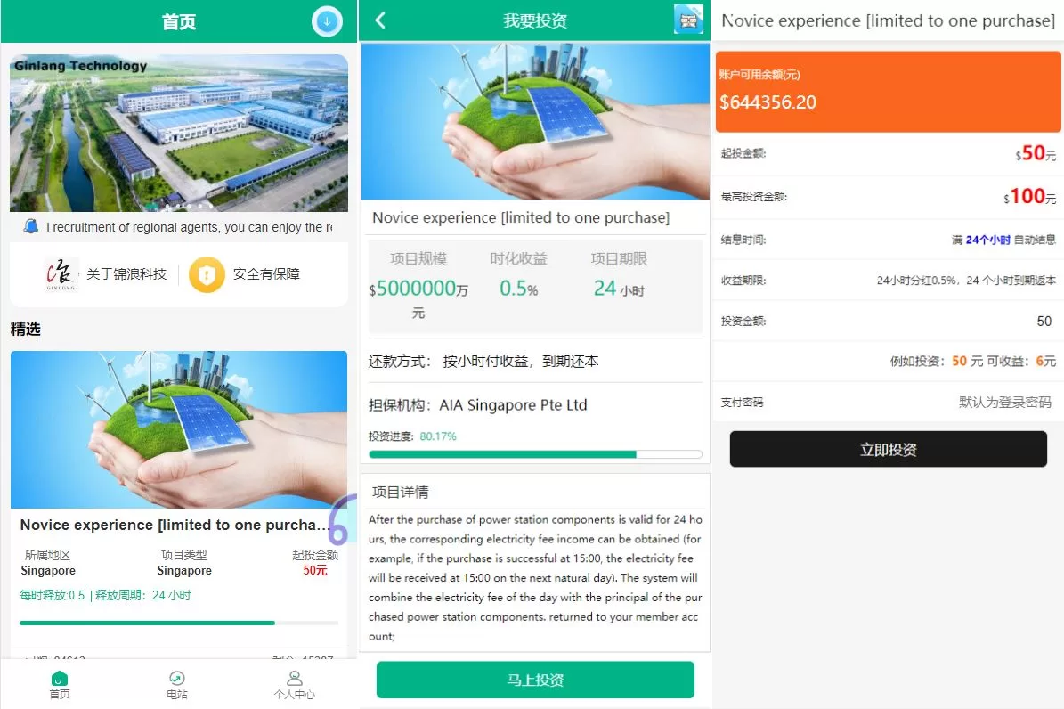 [海外光伏电站投资理财系统]多语言+项目投资源码-海外源码