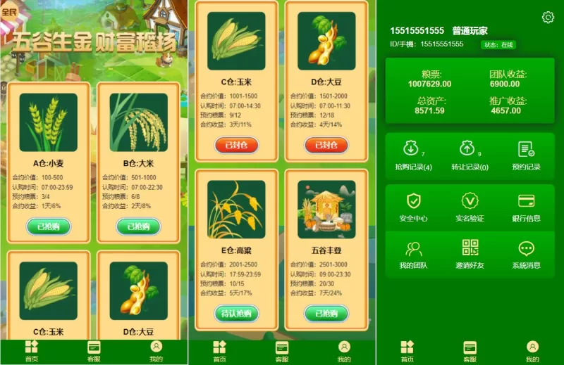 [五谷生金投资理财系统]自由买卖交易+理财源码 - 海外源码-海外源码