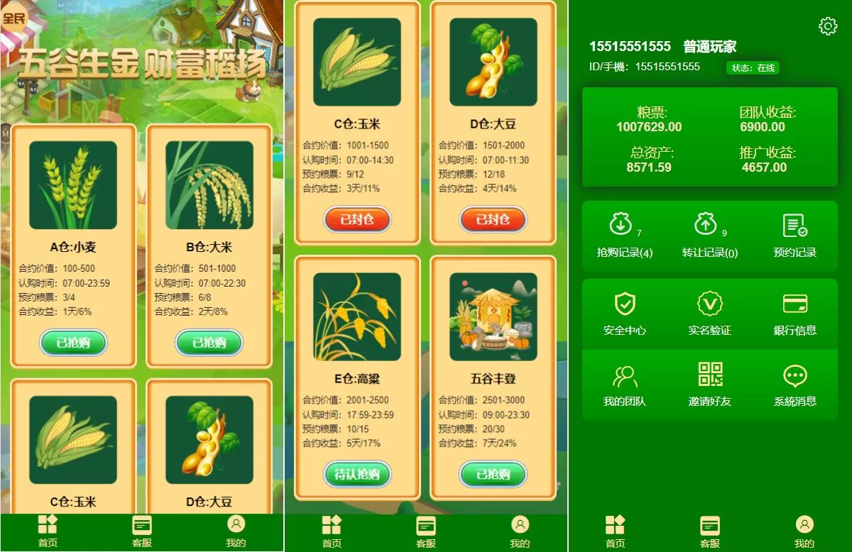 [五谷生金投资理财系统]自由买卖交易+理财源码-海外源码