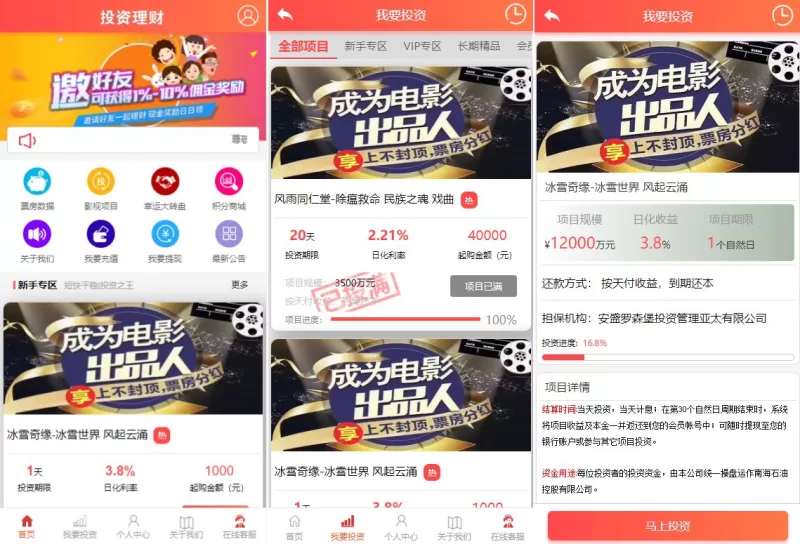 [经典版影视理财系统]影视投资众筹系统+投资理财源码 - 海外源码-海外源码