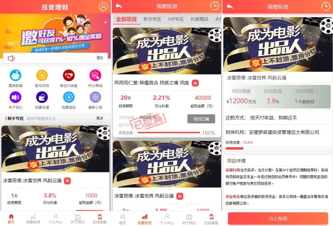 [经典版影视理财系统]影视投资众筹系统+投资理财源码-海外源码