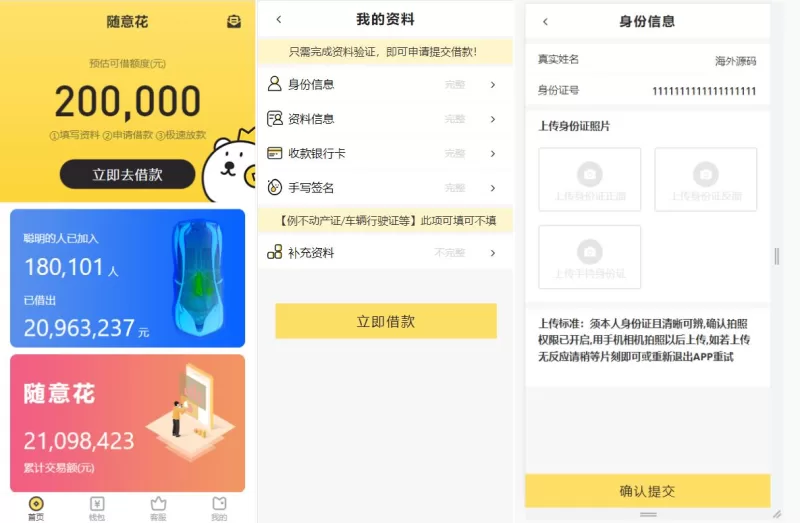 [小额贷款系统]套路贷源码+合同贷款源码 - 海外源码-海外源码