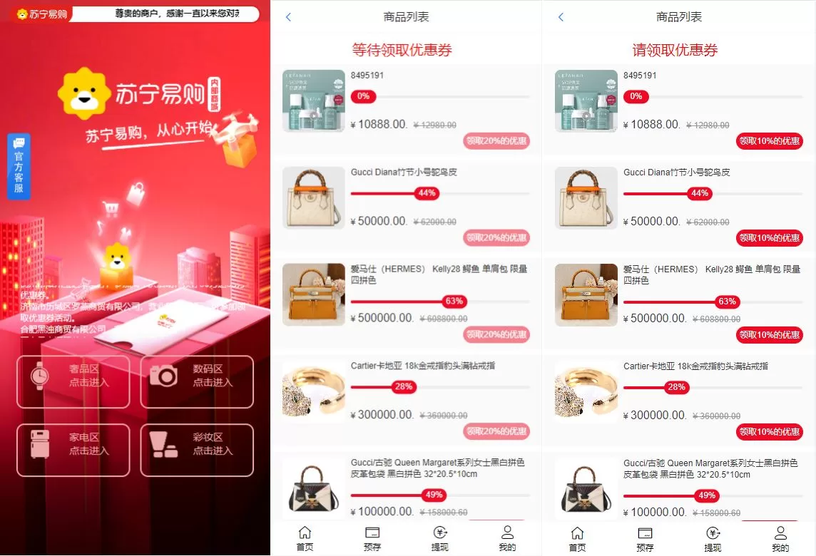 [全新开发苏宁易购优惠卷投资系统]奢饰品投资理财-海外源码
