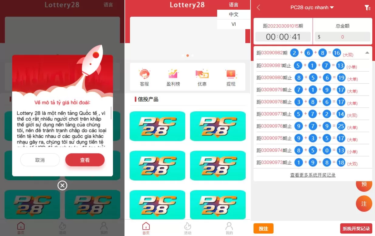 [多套定制版海外cp系统]快3+PC28系统+预设开奖+前后端分离-海外源码