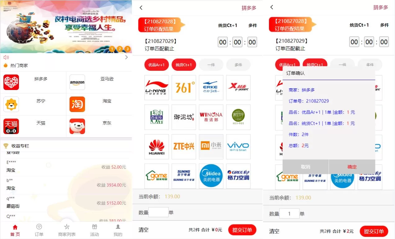 [伪商城刷单系统]订单自动匹配系统+带预设+代理后台-海外源码