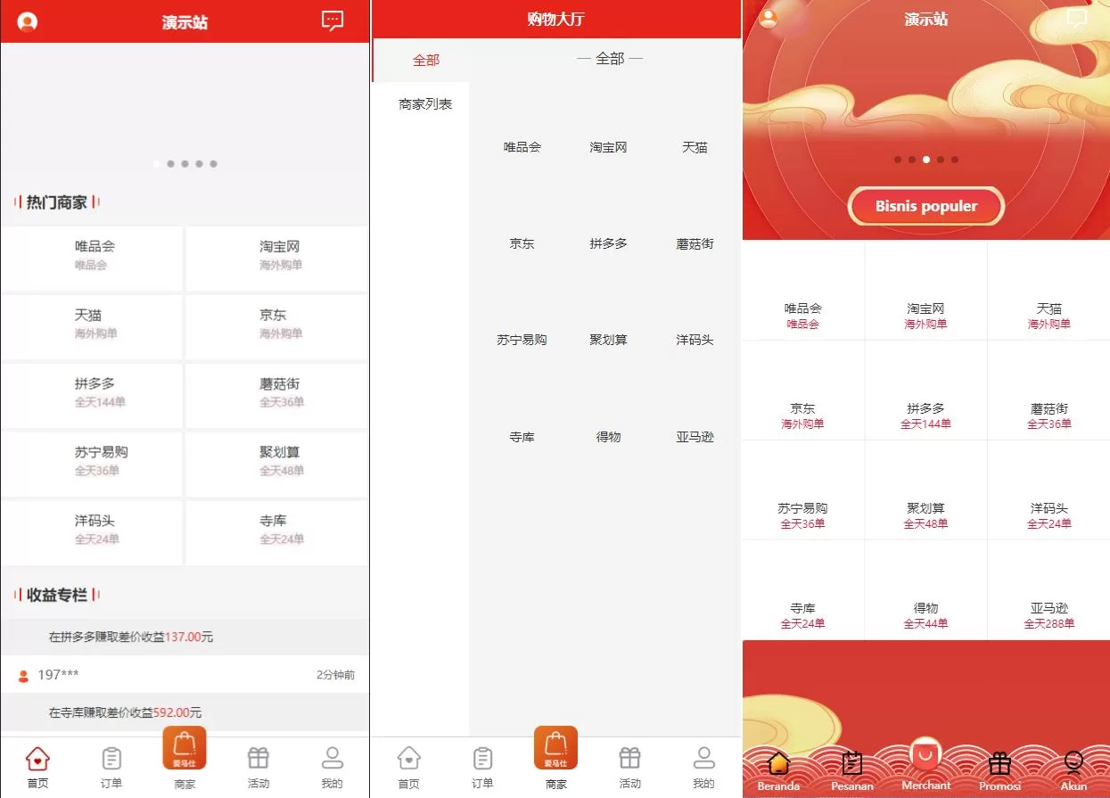[多套uniapp伪商城刷单系统]订单自动匹配系统+带预设+代理后台-海外源码