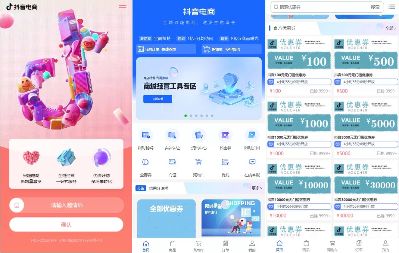 【定制版抖音卷系统】抖音电商卷抢购回收+抖音电商投资理财-海外源码