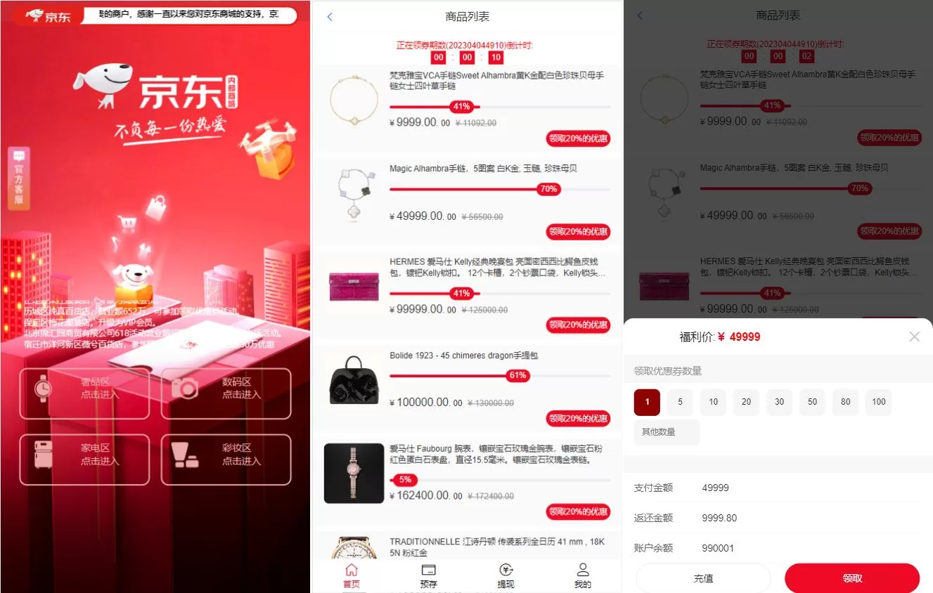 【京东优惠卷系统】优惠卷投资返利/代理后台/奢饰品投资理财-海外源码