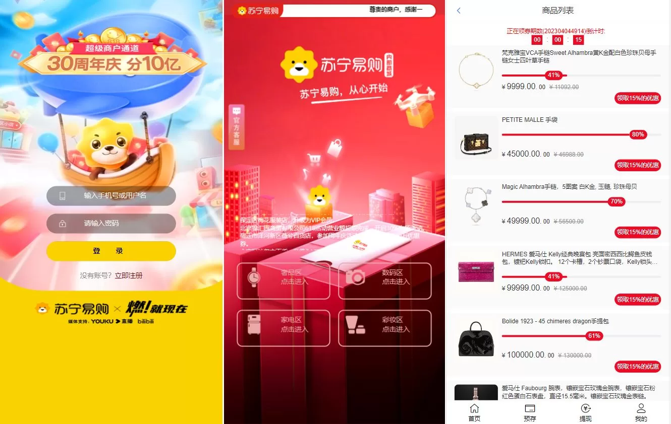 【新版苏宁易购优惠卷系统】优惠卷返利+电商奢饰品投资-海外源码