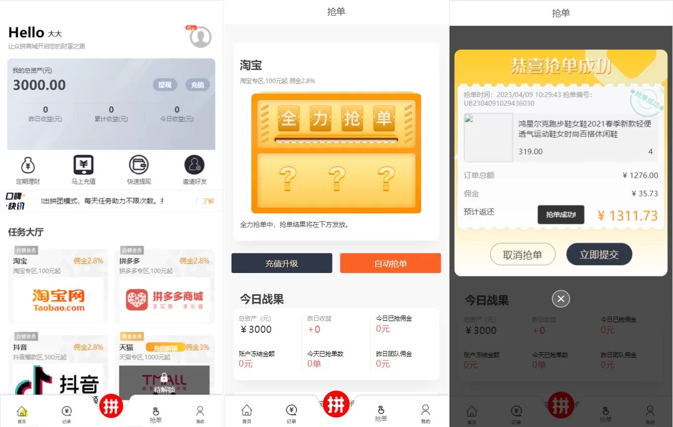 【抢单拼团回购系统】抢单刷单源码+余额宝+订单自带匹配系统-海外源码