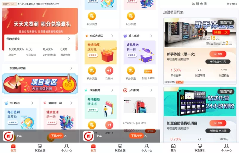 【产品项目投资系统】理财投资众筹源码+前端uniapp - 海外源码-海外源码