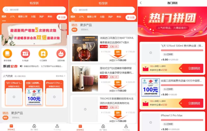 【uniapp拼团系统】拼团红包返利系统+拼拼有礼拉新商城 - 海外源码-海外源码