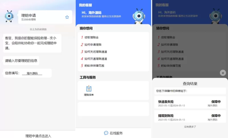 【支付宝理赔系统】支付宝在线保险理赔源码 - 海外源码-海外源码