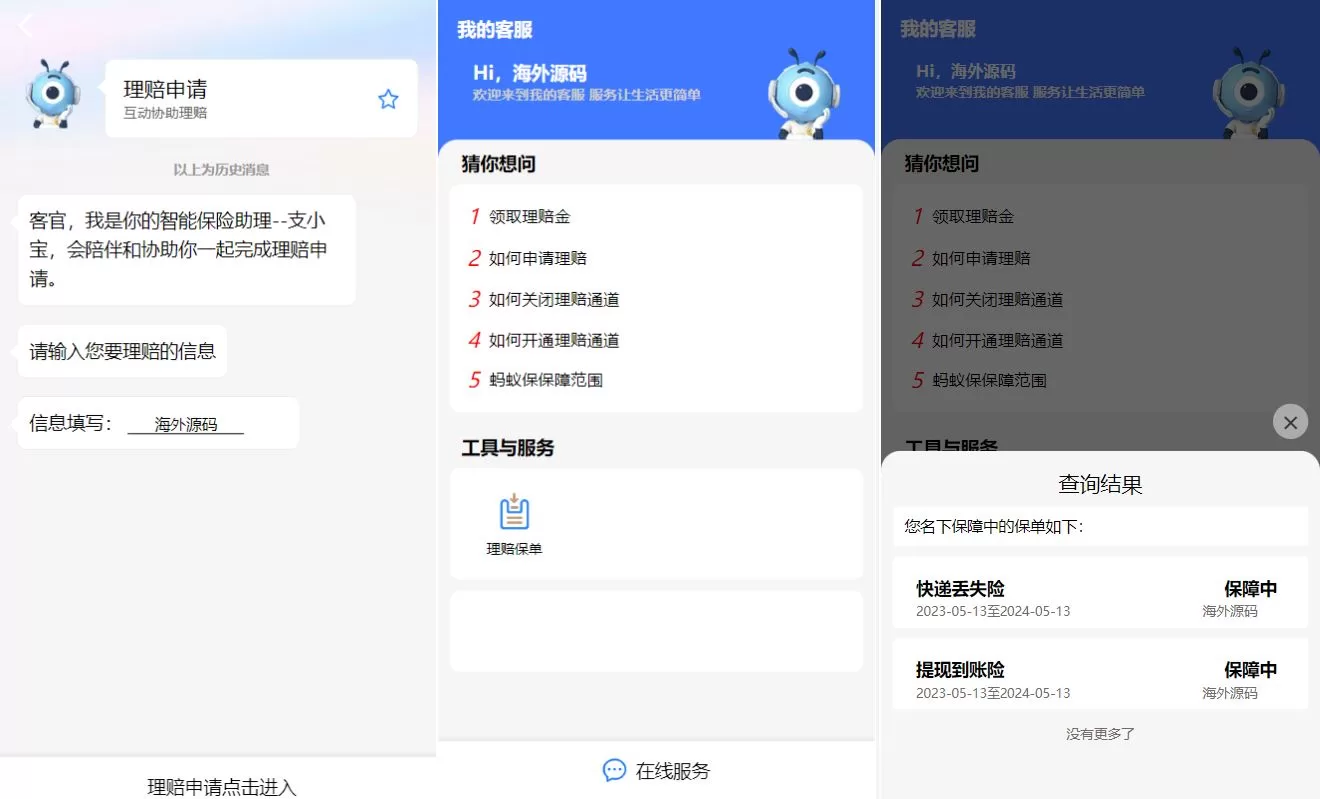 【支付宝理赔系统】支付宝在线保险理赔源码-海外源码