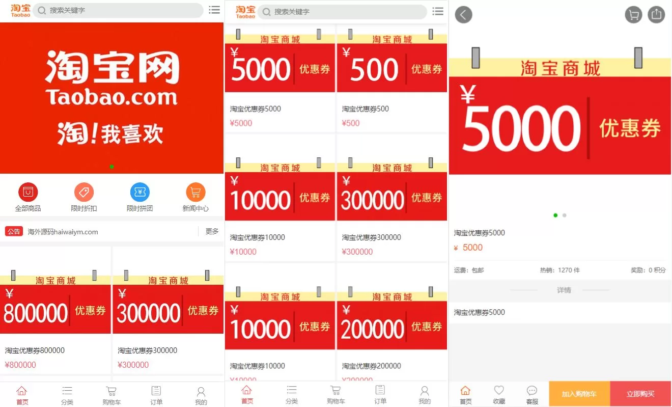 【淘宝优惠卷商城系统】优惠卷购物回购系统+优惠券返利-海外源码