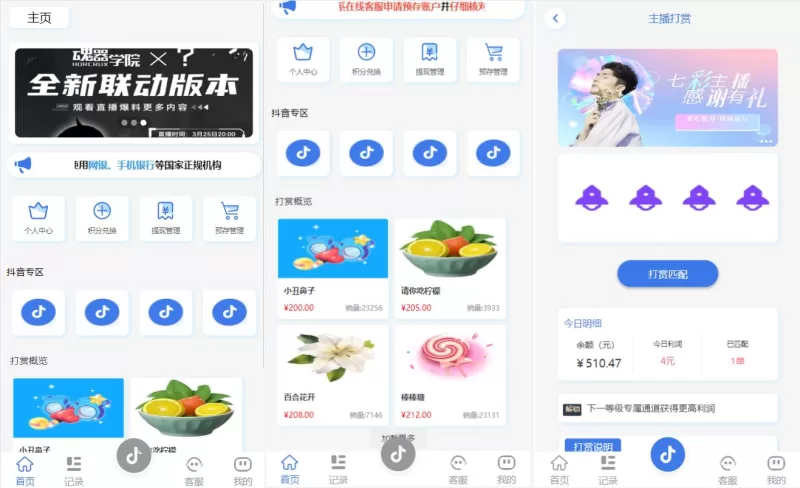 【新UI抖音打赏抢单刷单系统】抖音任务系统+手动自动抢单刷单 - 海外源码-海外源码