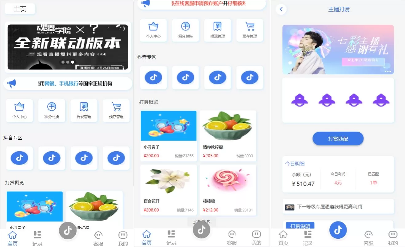 【新UI抖音打赏抢单刷单系统】抖音任务系统+手动自动抢单刷单-海外源码