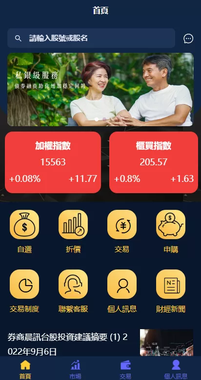 图片[1]-[二开版台湾股票系统]申购折扣交易系统+股票配资源码-海外源码