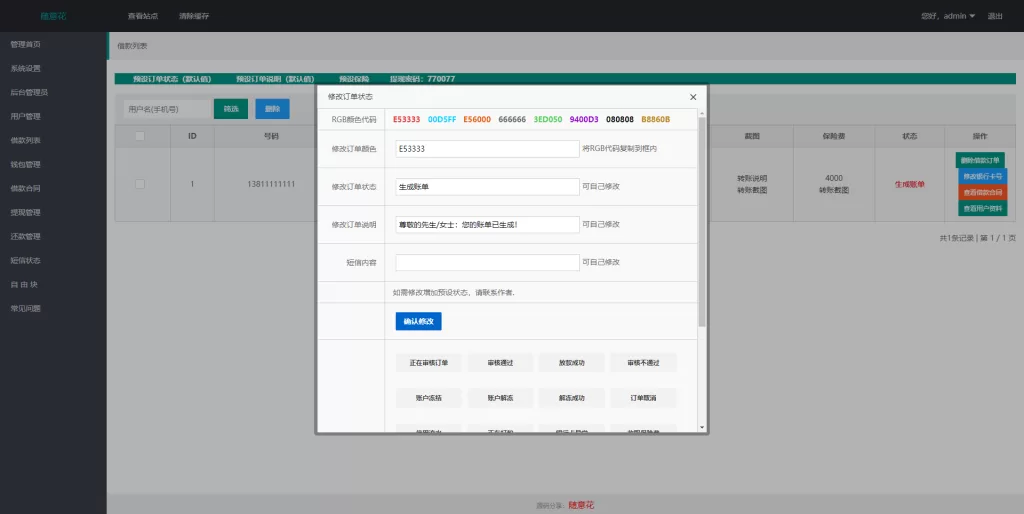 图片[13]-[二开版UI小额贷款系统]贷款平台源码+套路贷源码-海外源码