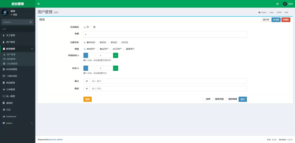 图片[9]-【京东优惠卷系统】优惠卷投资返利/代理后台/奢饰品投资理财-海外源码