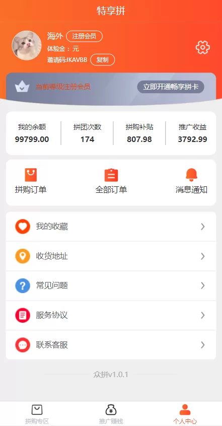 图片[9]-【uniapp拼团系统】拼团红包返利系统+拼拼有礼拉新商城-海外源码