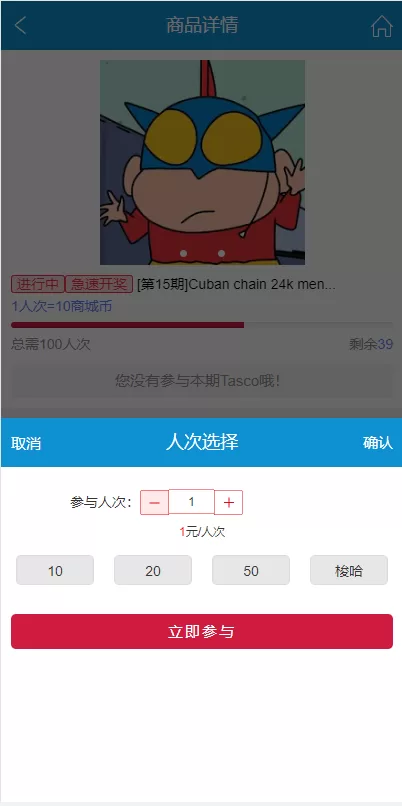 图片[13]-[JAVA双UI一元夺宝系统]一元云购源码+云购竞猜系统-海外源码