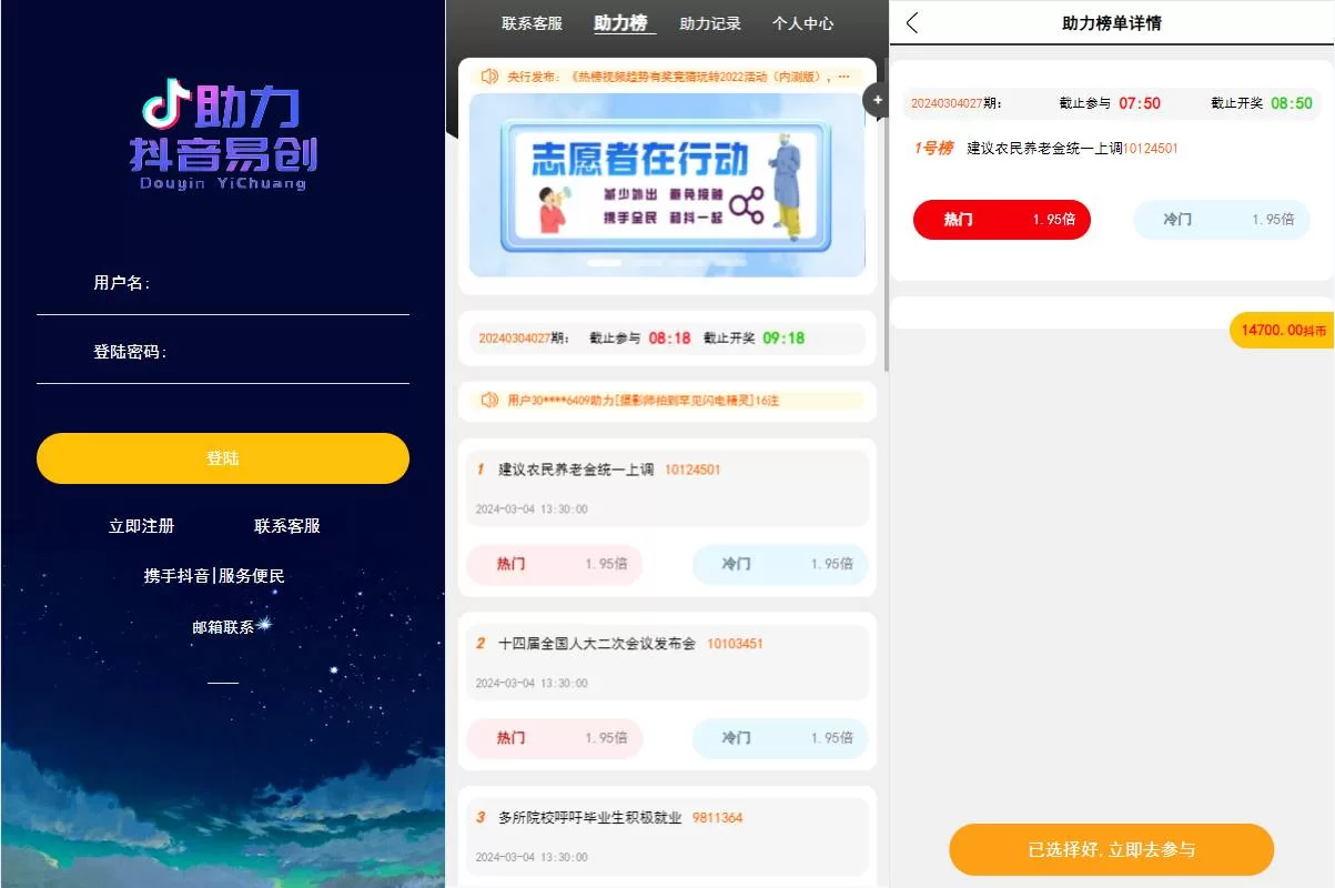 [运营版抖音热门竞猜系统]竞猜下注+开奖预设+热门数据竞猜-海外源码