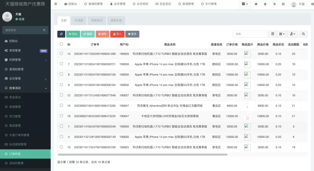 图片[11]-[二开版天猫商城优惠卷投资系统]奢饰品+投资理财系统-海外源码