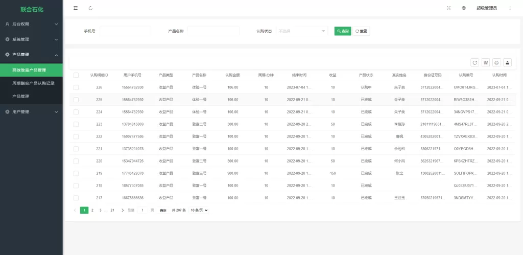图片[11]-【前端uinapp】联合石化投资理财系统+投资认购源码-海外源码