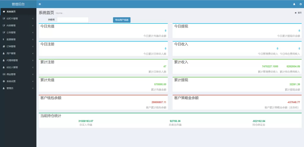图片[11]-[新版股票配资系统]A股股票系统+前端uinapp-海外源码