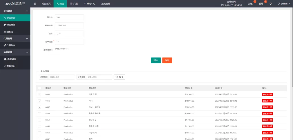 图片[11]-[新版UI软件游戏抢单刷单系统]连单卡单+多语言海外刷单源码-海外源码