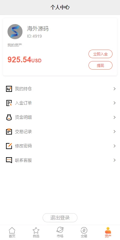 图片[11]-【海外多语言股票系统】美股配资源码/微盘平仓买入卖出-海外源码