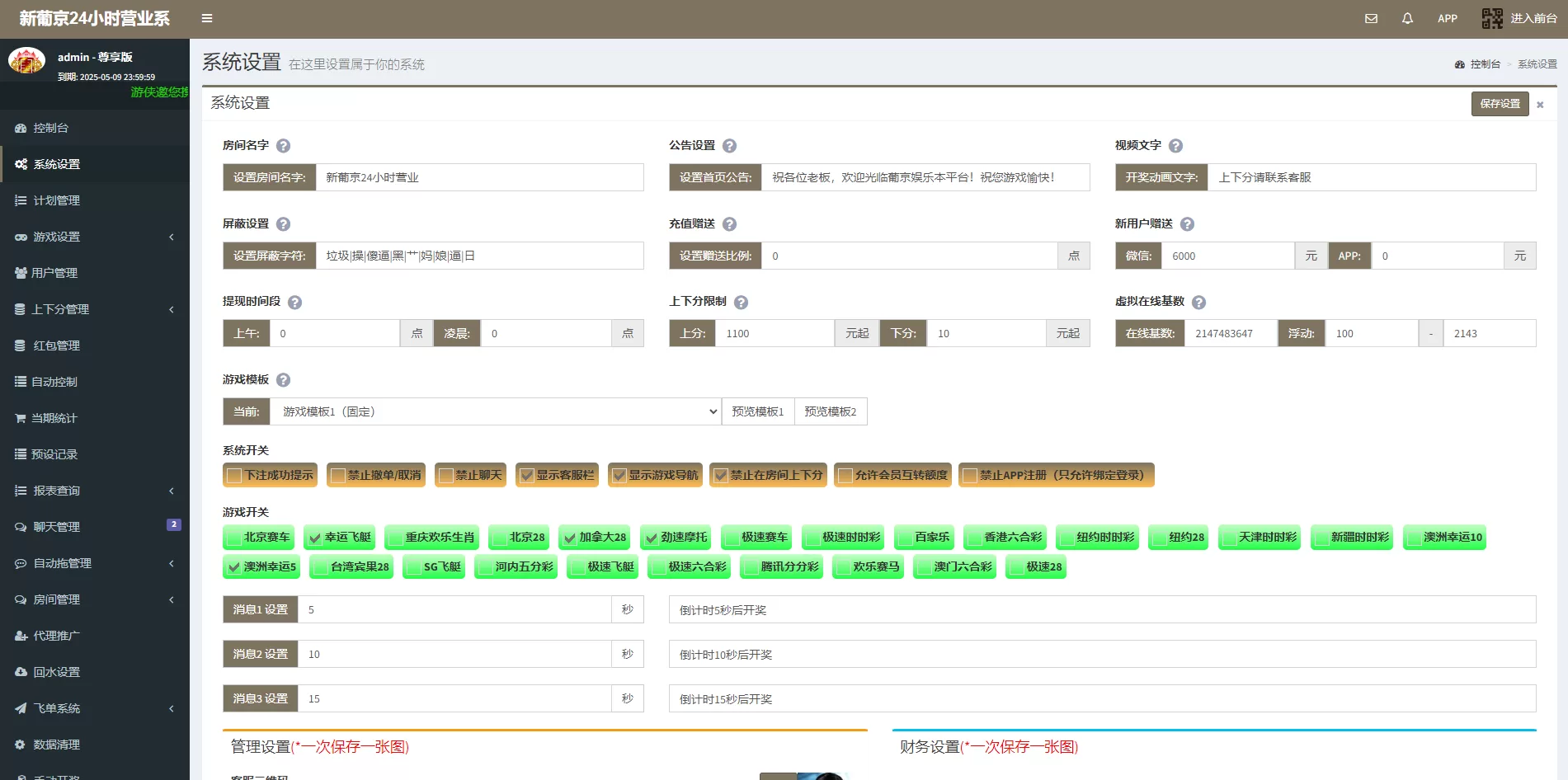 江湖娱乐cp系统 | 开奖预设·单独房间