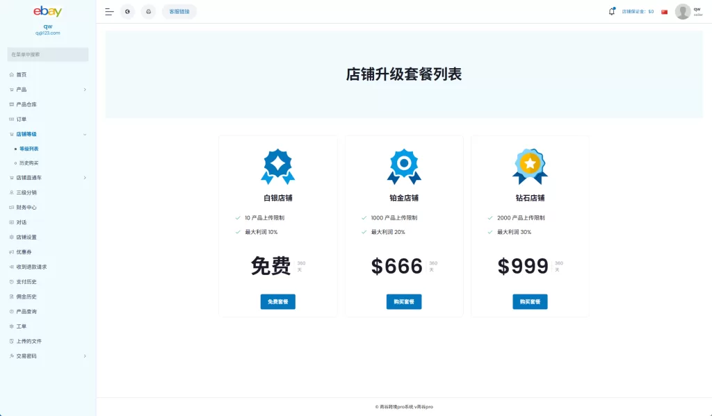 图片[11]-【优化版海外商城系统】多语言跨境电商源码+一键铺货-海外源码