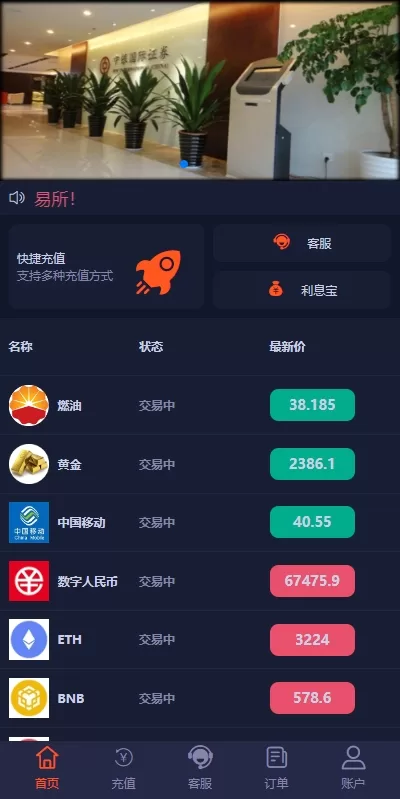 图片[11]-PC自适应微盘系统#微交易所#伪交易所#利息宝/单控全控-海外源码