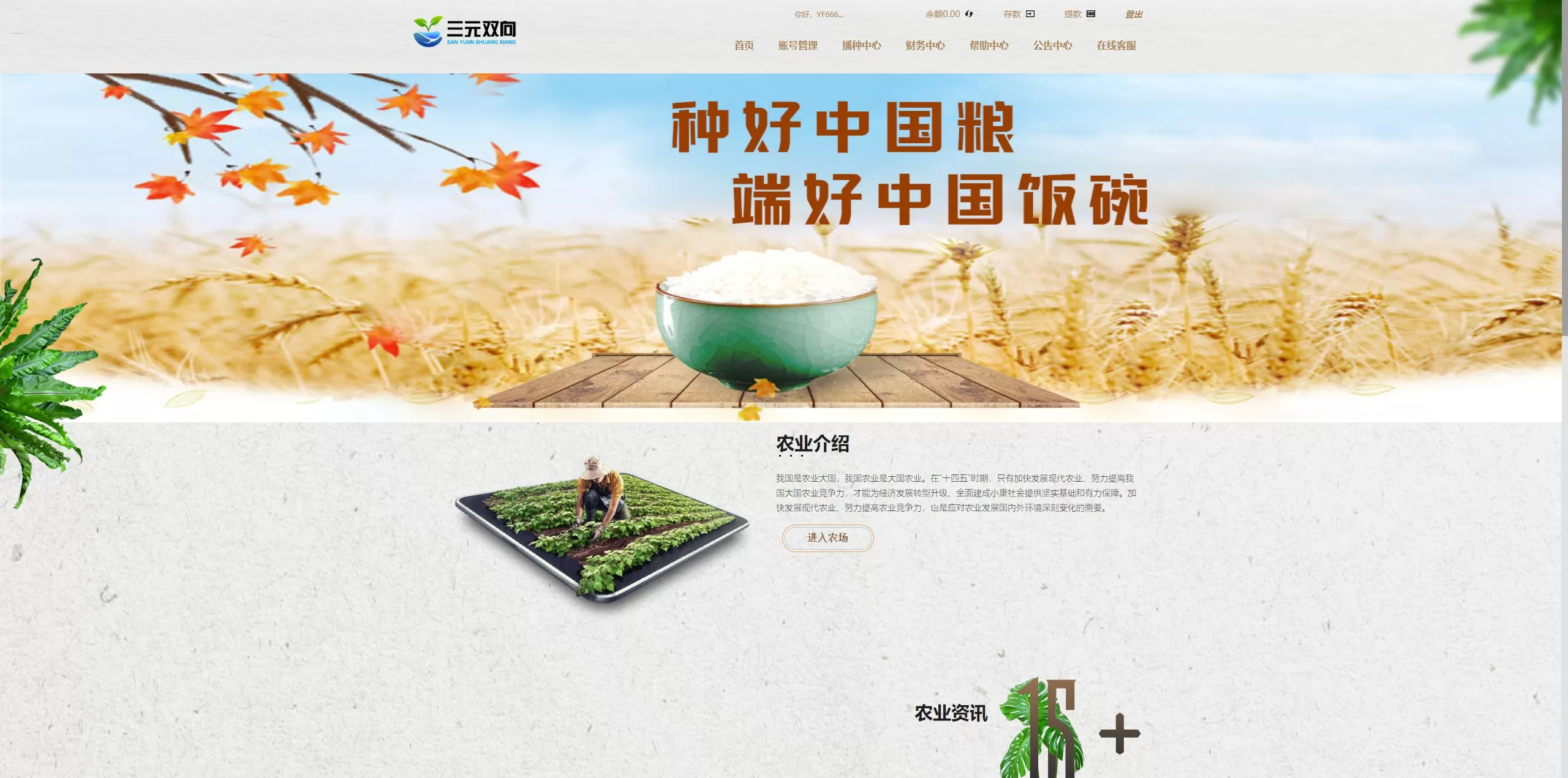 彩票播种系统#助农投资下注#预设开奖 | 彩票投资理财系统