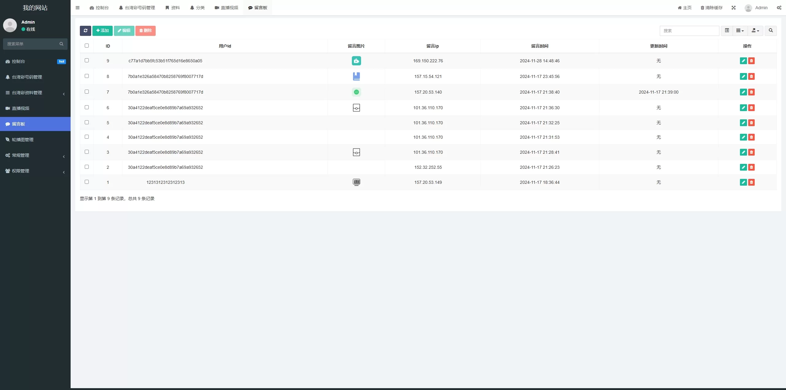 六合彩开奖网#心水资料#带留言板功能#前端uniapp | 新版可用