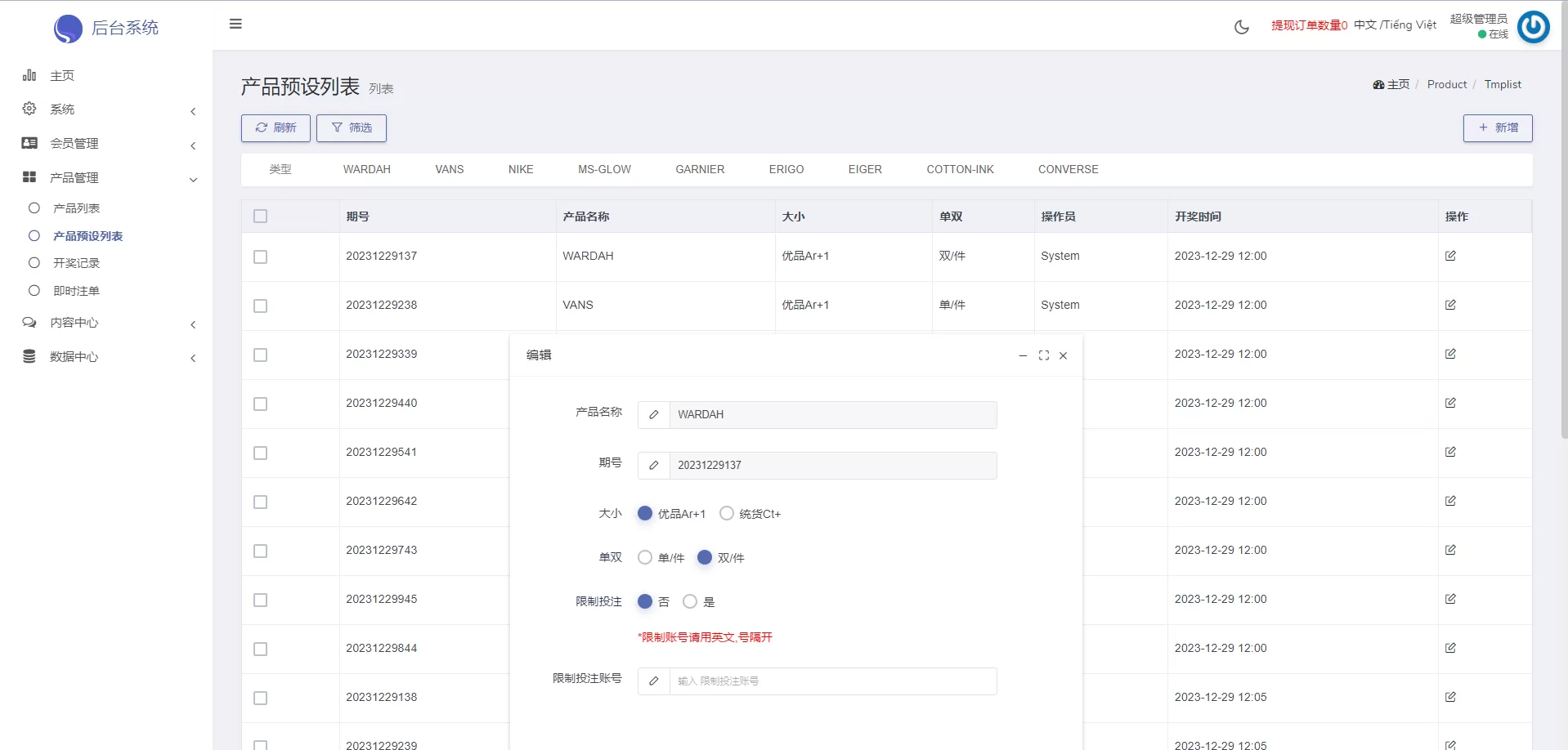 CP快三 | 带预设·订单自动匹配